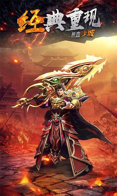 端游传奇sf上线，老玩家新体验